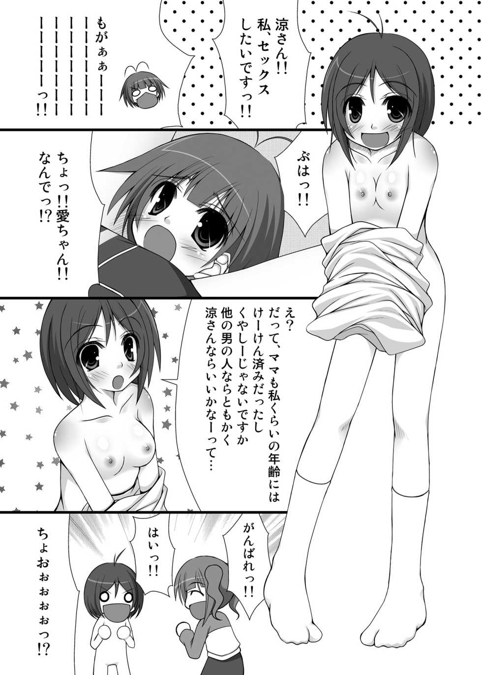 [Azure (Kagono Tori)] Aho no Ko ga Futari Atsumareba Tonikaku Urusai (THE iDOLM@STER) [Digital] - Page 13