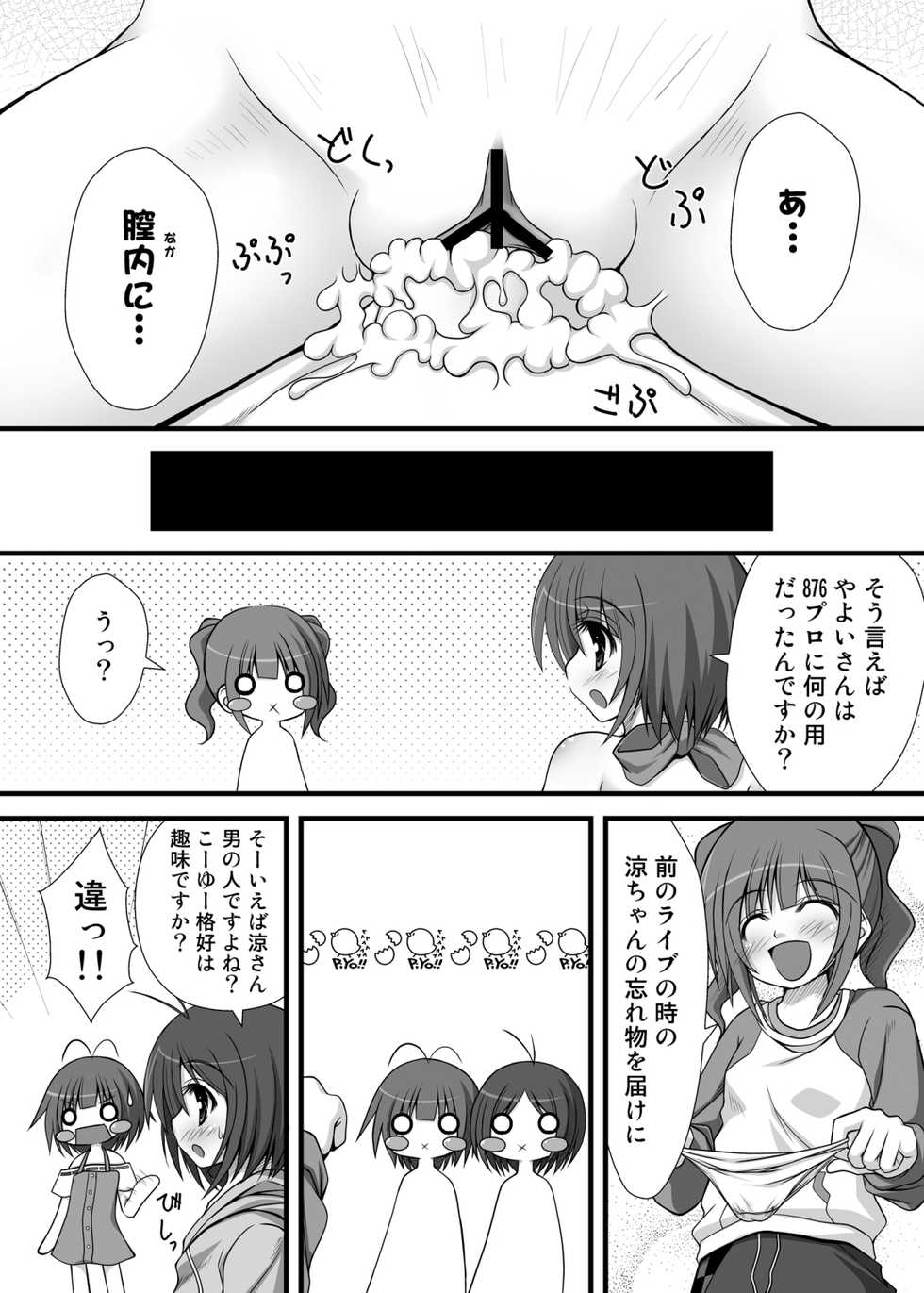 [Azure (Kagono Tori)] Aho no Ko ga Futari Atsumareba Tonikaku Urusai (THE iDOLM@STER) [Digital] - Page 23