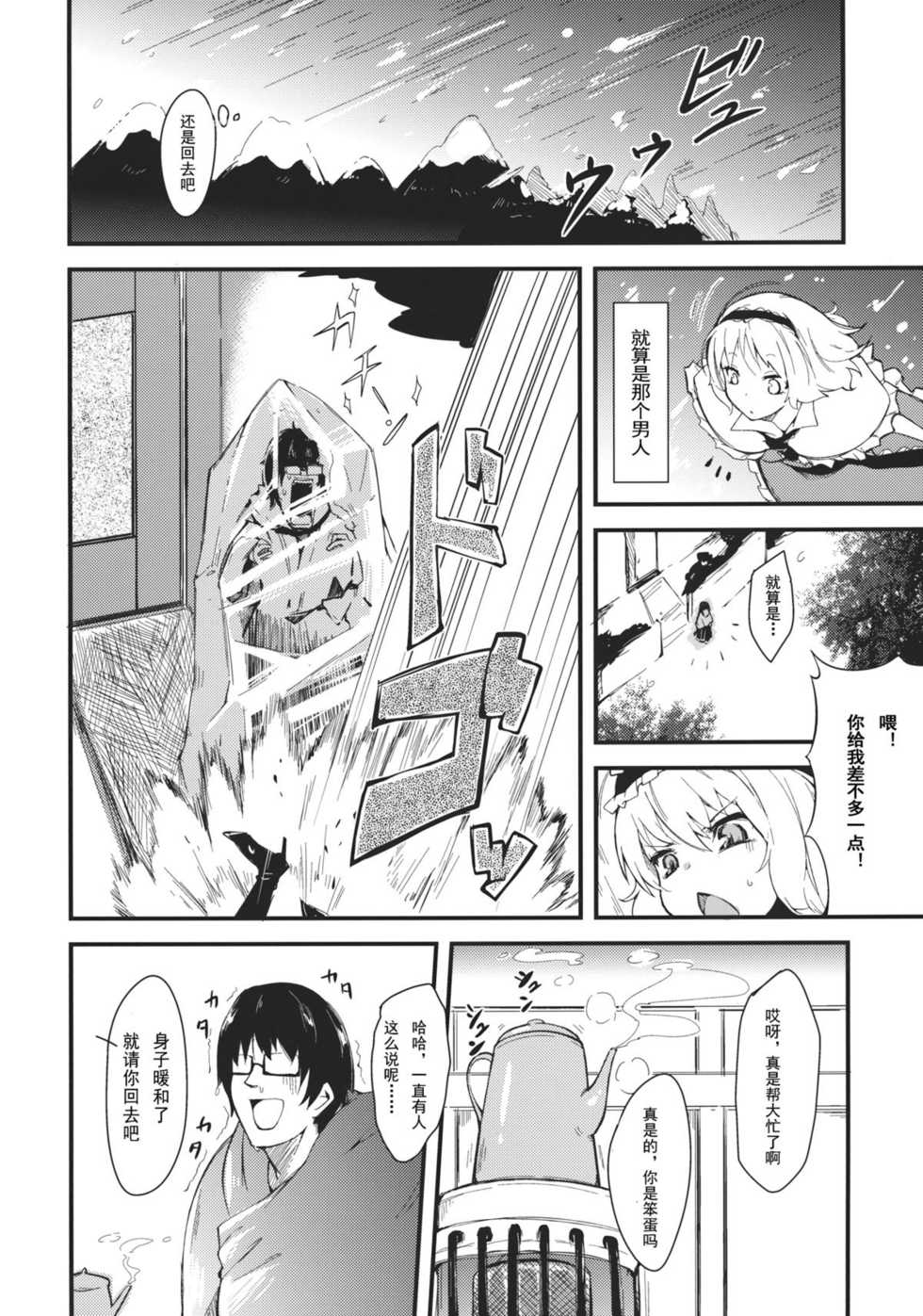 (Reitaisai 9) [*Cherish* (Nishimura Nike)] Koisuru Ningyou Tsukai | 恋爱的人形使 (Touhou Project) [Chinese] - Page 6
