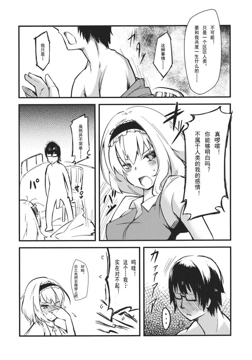 (Reitaisai 9) [*Cherish* (Nishimura Nike)] Koisuru Ningyou Tsukai | 恋爱的人形使 (Touhou Project) [Chinese] - Page 8