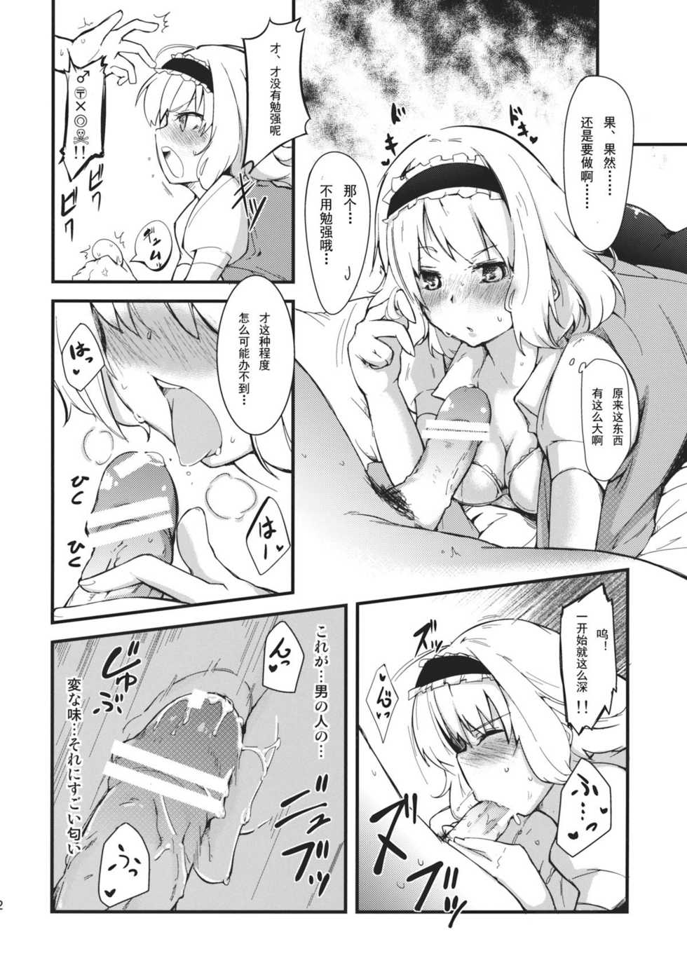 (Reitaisai 9) [*Cherish* (Nishimura Nike)] Koisuru Ningyou Tsukai | 恋爱的人形使 (Touhou Project) [Chinese] - Page 12