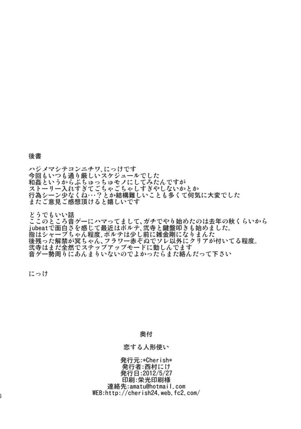 (Reitaisai 9) [*Cherish* (Nishimura Nike)] Koisuru Ningyou Tsukai | 恋爱的人形使 (Touhou Project) [Chinese] - Page 26