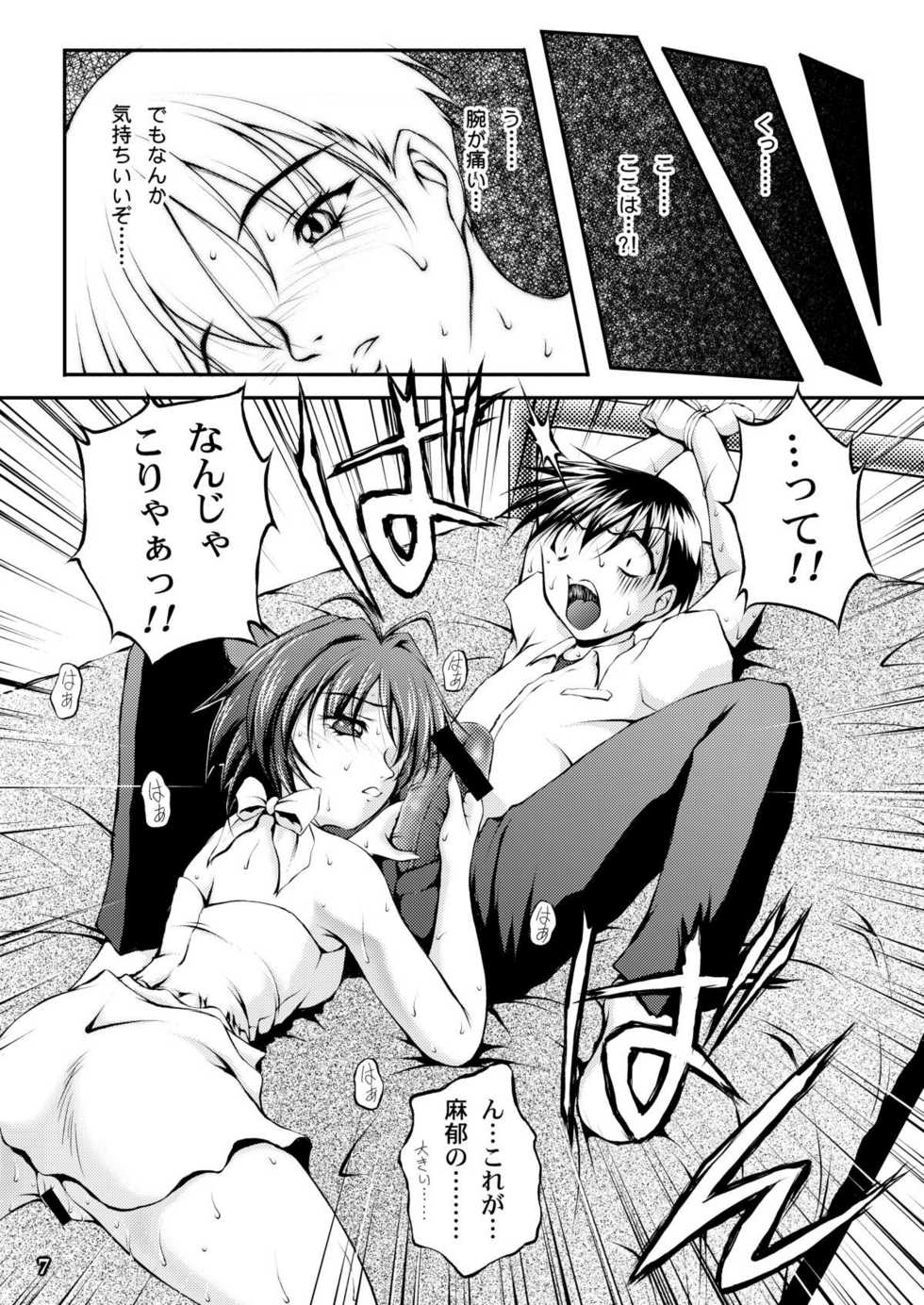 [MasterMind (Sakaki Naomoto)] Onegai ☆ Lovers (Onegai Twins) [Digital] - Page 5