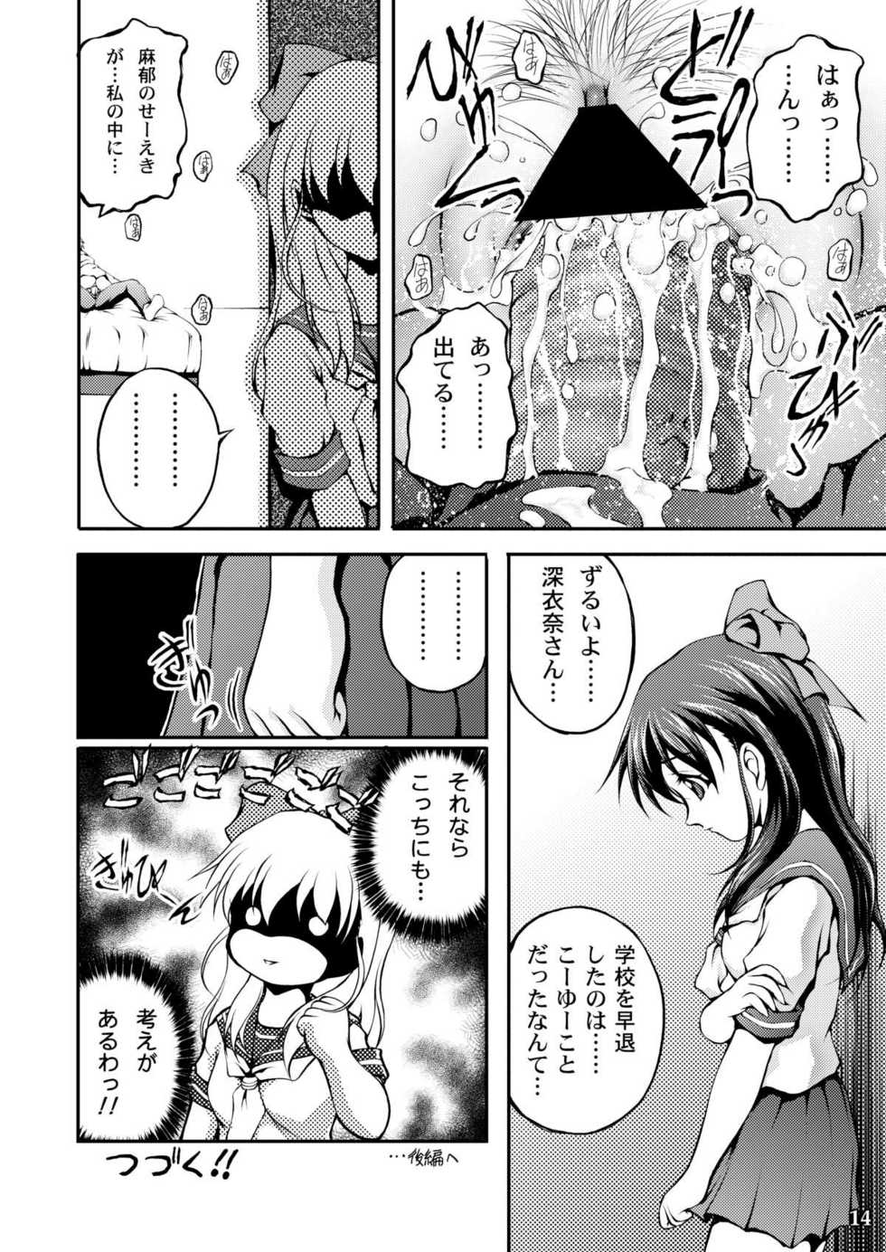 [MasterMind (Sakaki Naomoto)] Onegai ☆ Lovers (Onegai Twins) [Digital] - Page 12
