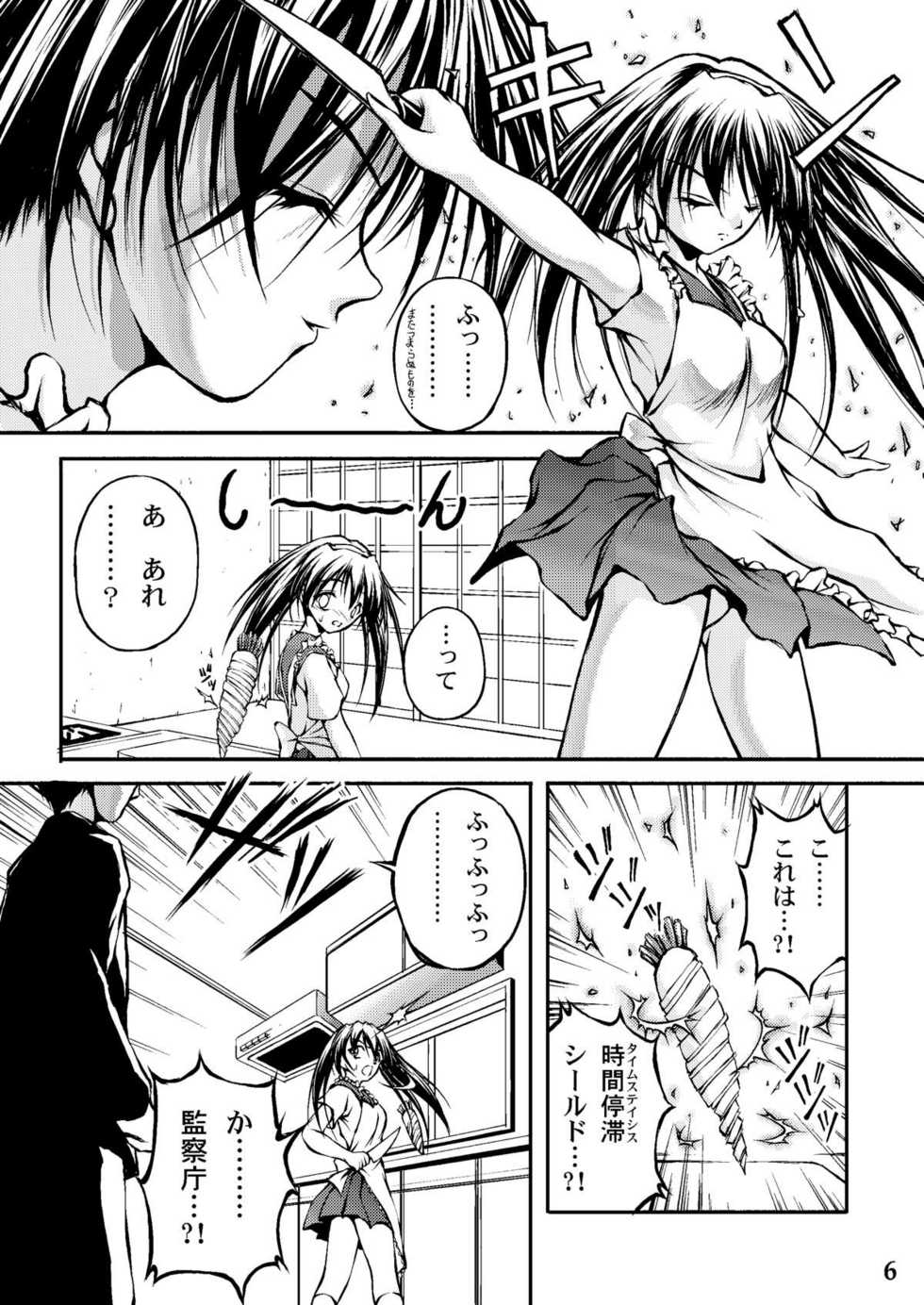 [MasterMind (Sakaki Naomoto)] Tengoku ni Ichiban Chikai Onna (Narue no Sekai) [Digital] - Page 4