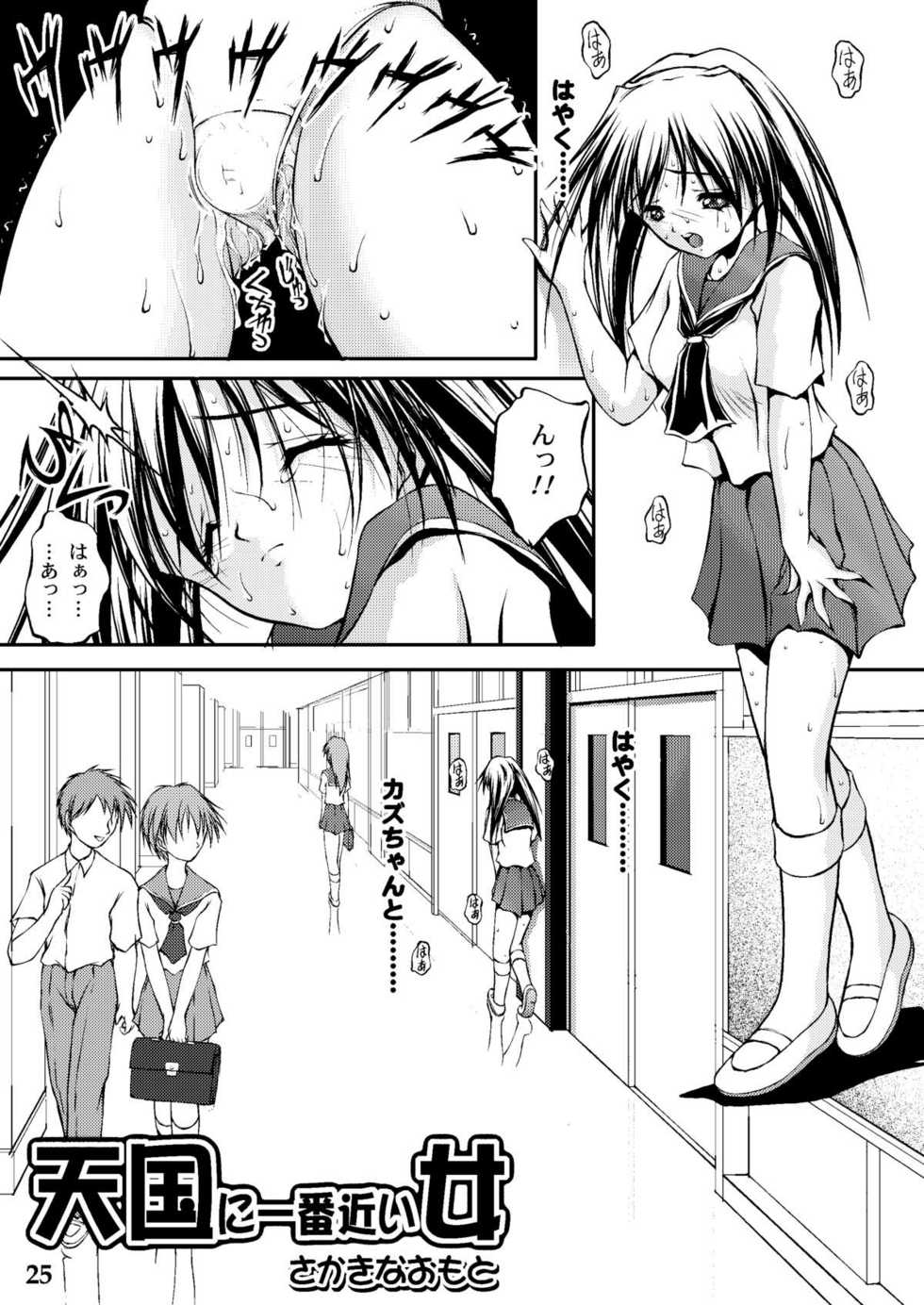 [MasterMind (Sakaki Naomoto)] Tengoku ni Ichiban Chikai Onna (Narue no Sekai) [Digital] - Page 17