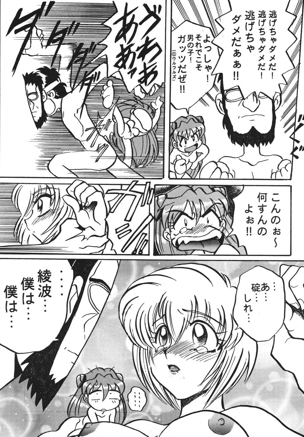 [RPG Company 2 (Aono Rokugou, Kuroinu Juu, Various)] Shinseiki Tamashii -Neon Genesis Spirits- (Neon Genesis Evangelion) [Digital] - Page 29