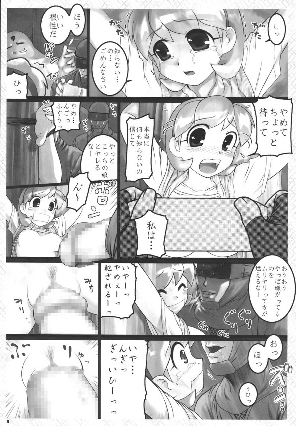 [RPG Company 2 (Various)] Kunoichi Ninpouchou Ni no Maki (2x2=Shinobuden) [Digital] - Page 9
