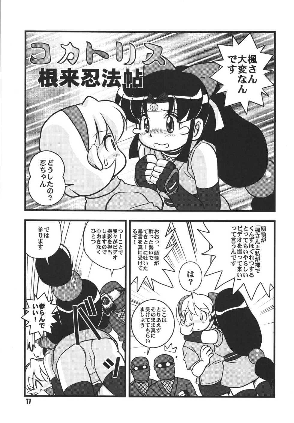 [RPG Company 2 (Various)] Kunoichi Ninpouchou Ni no Maki (2x2=Shinobuden) [Digital] - Page 17