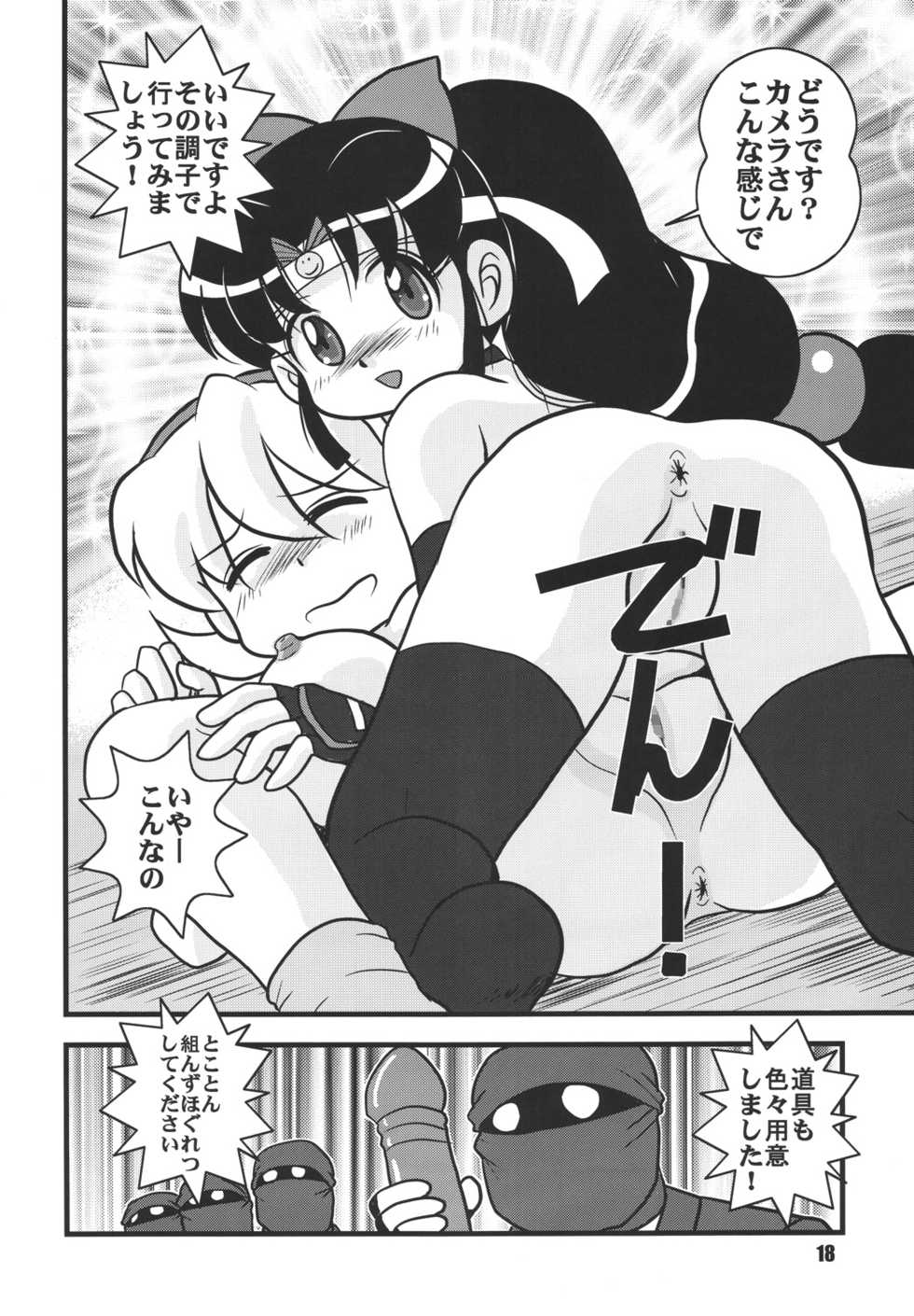 [RPG Company 2 (Various)] Kunoichi Ninpouchou Ni no Maki (2x2=Shinobuden) [Digital] - Page 18