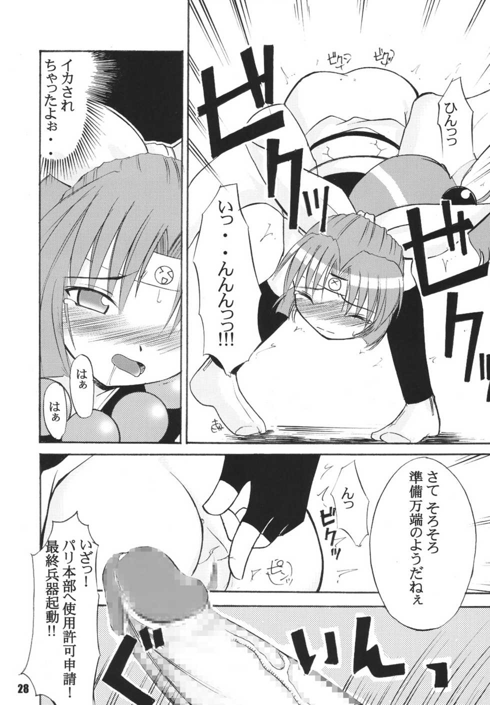 [RPG Company 2 (Various)] Kunoichi Ninpouchou Ni no Maki (2x2=Shinobuden) [Digital] - Page 28