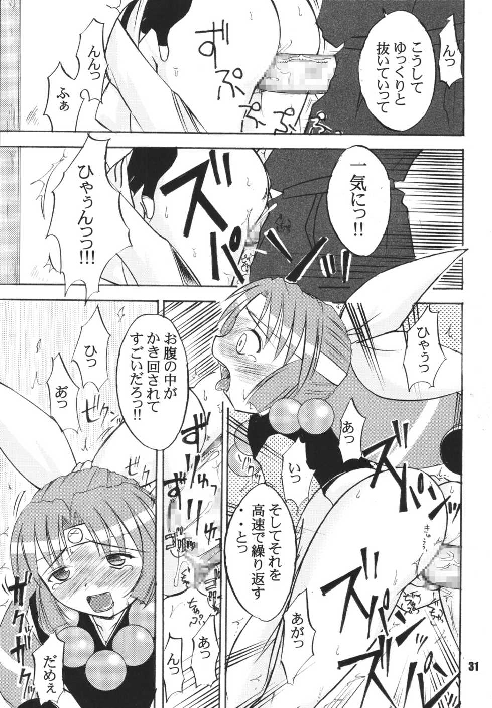 [RPG Company 2 (Various)] Kunoichi Ninpouchou Ni no Maki (2x2=Shinobuden) [Digital] - Page 31