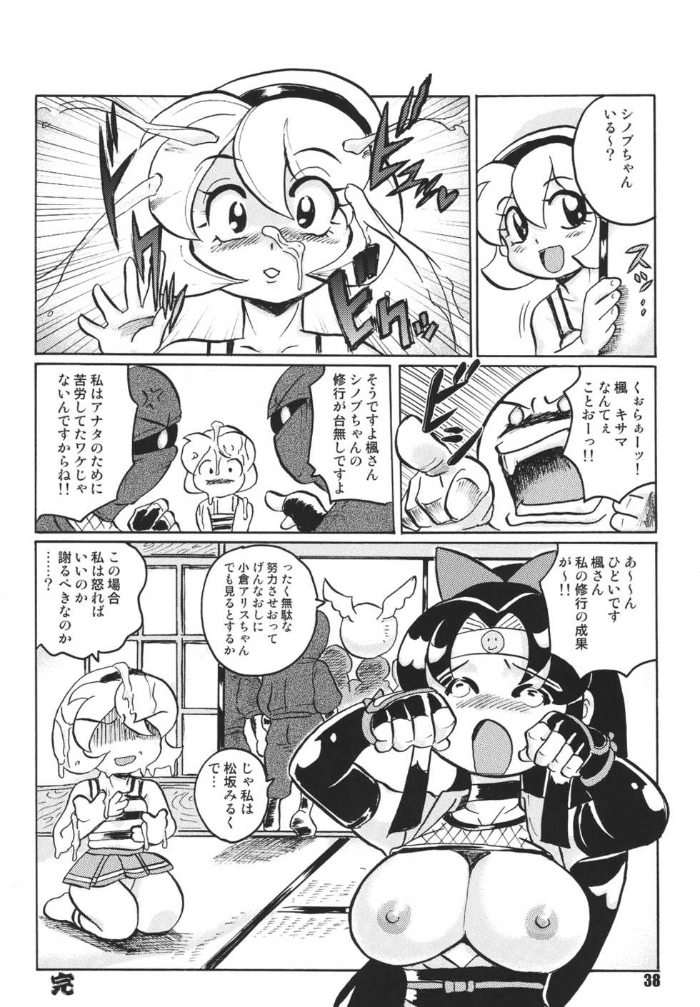 [RPG Company 2 (Various)] Kunoichi Ninpouchou Ni no Maki (2x2=Shinobuden) [Digital] - Page 38