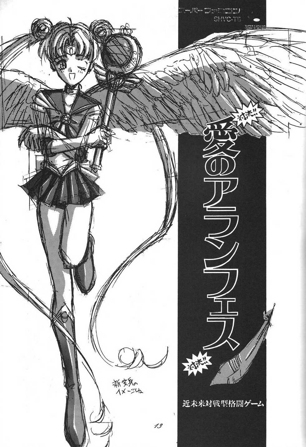 (C44) [Project Harakiri (Various)] Kaishaku 6 Seppuku Keikaku (Bishoujo Senshi Sailor Moon, Ah! My Goddess) - Page 13