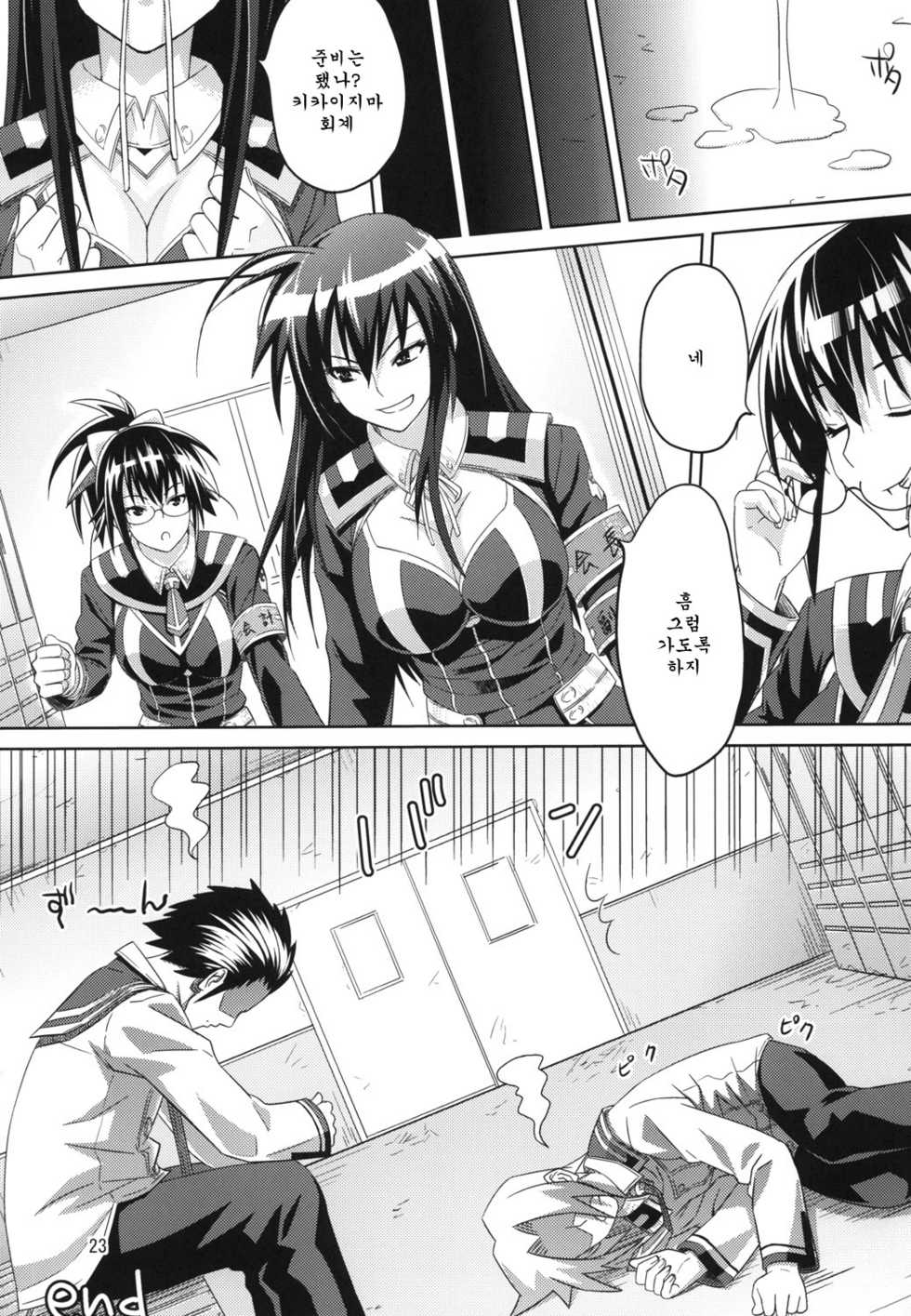 (C77) [Muchi Muchi 7 (Hikami Dan, Sanagi Torajirou)] Kaikei no Oshigoto | 회계의 업무 (Medaka Box) [Korean] [Team Arcana] - Page 25