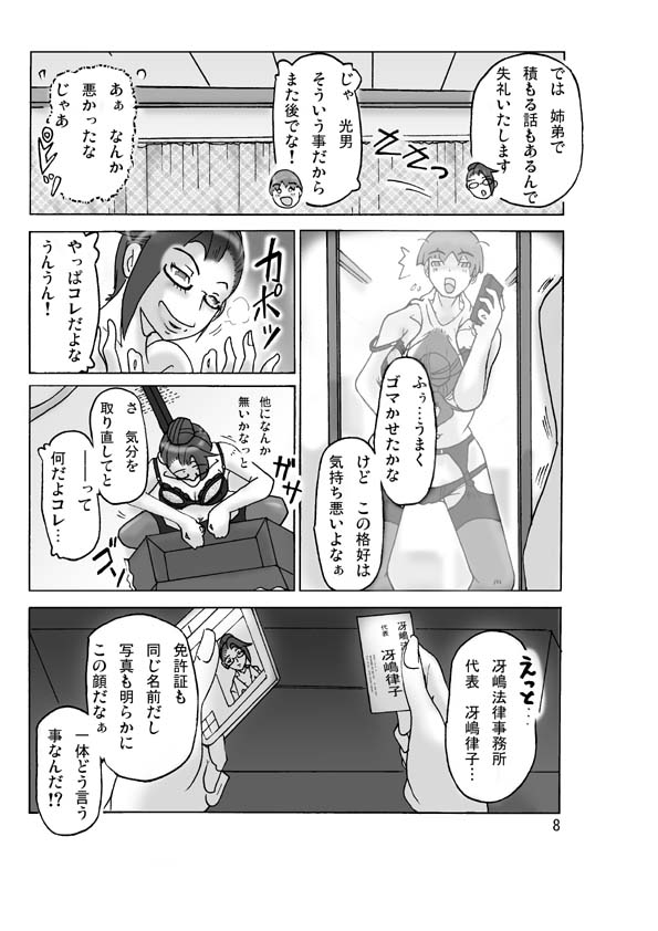 [ts-complex2nd (Asagiri)] Katta Kigurumi Sono ni - Page 10