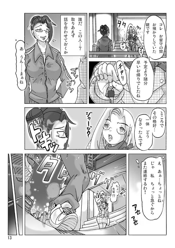[ts-complex2nd (Asagiri)] Katta Kigurumi Sono ni - Page 15