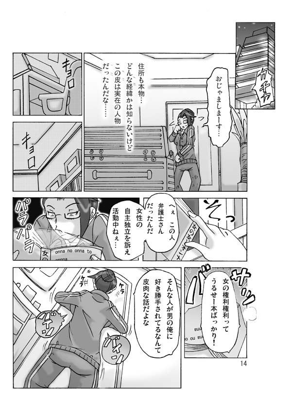 [ts-complex2nd (Asagiri)] Katta Kigurumi Sono ni - Page 16