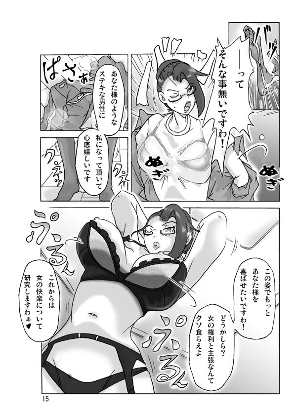 [ts-complex2nd (Asagiri)] Katta Kigurumi Sono ni - Page 17