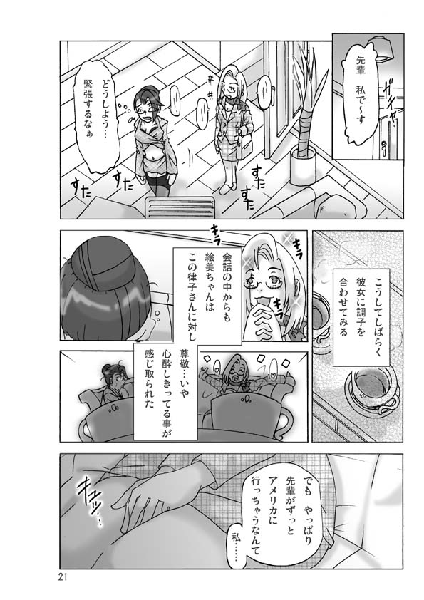 [ts-complex2nd (Asagiri)] Katta Kigurumi Sono ni - Page 23