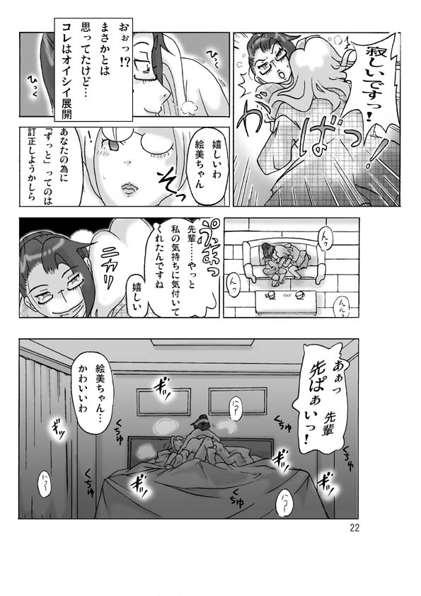 [ts-complex2nd (Asagiri)] Katta Kigurumi Sono ni - Page 24
