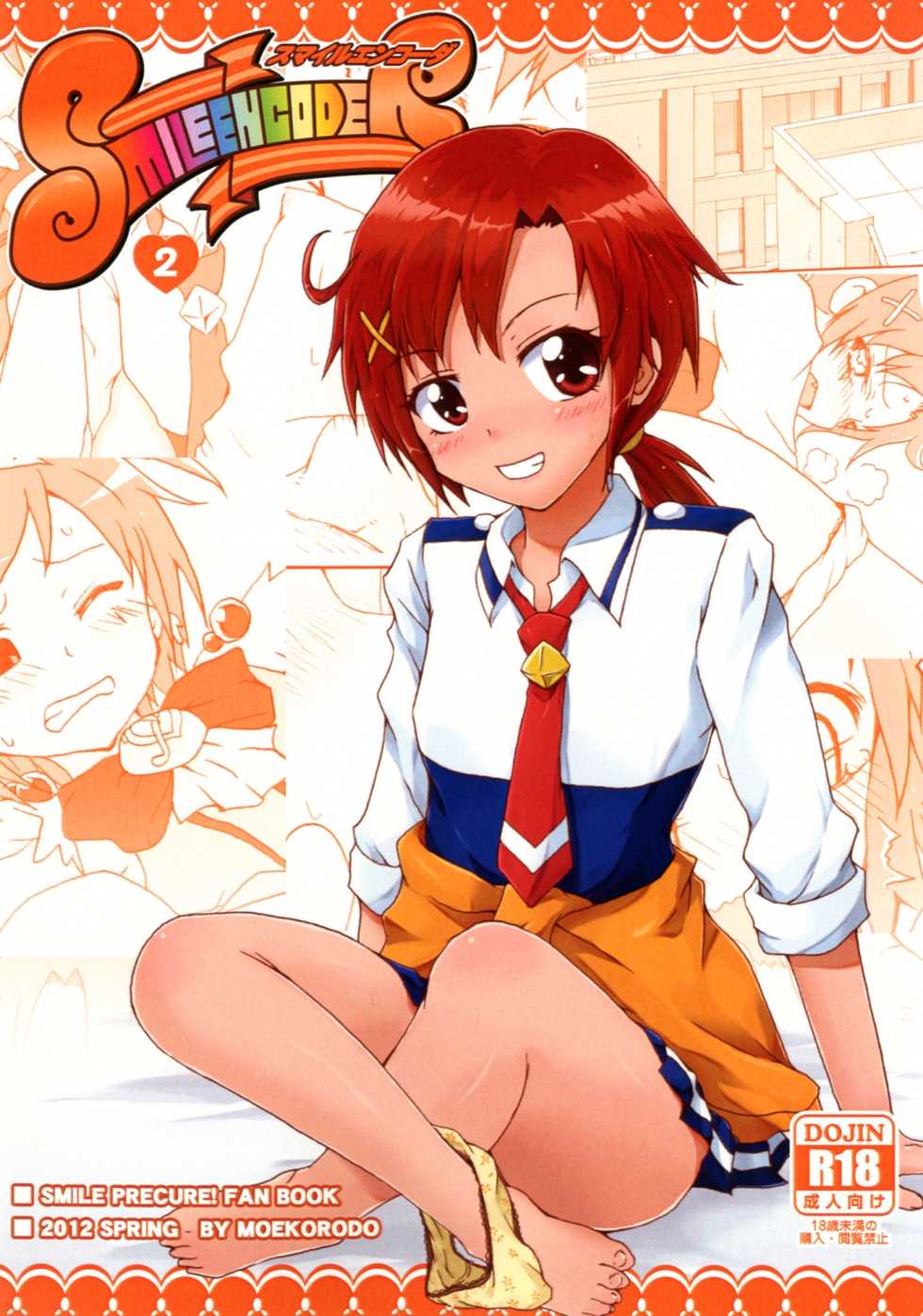 [Moekorodo (Norio Minami)] SMILE ENCODER 2 (Smile Precure!) [Digital] - Page 1