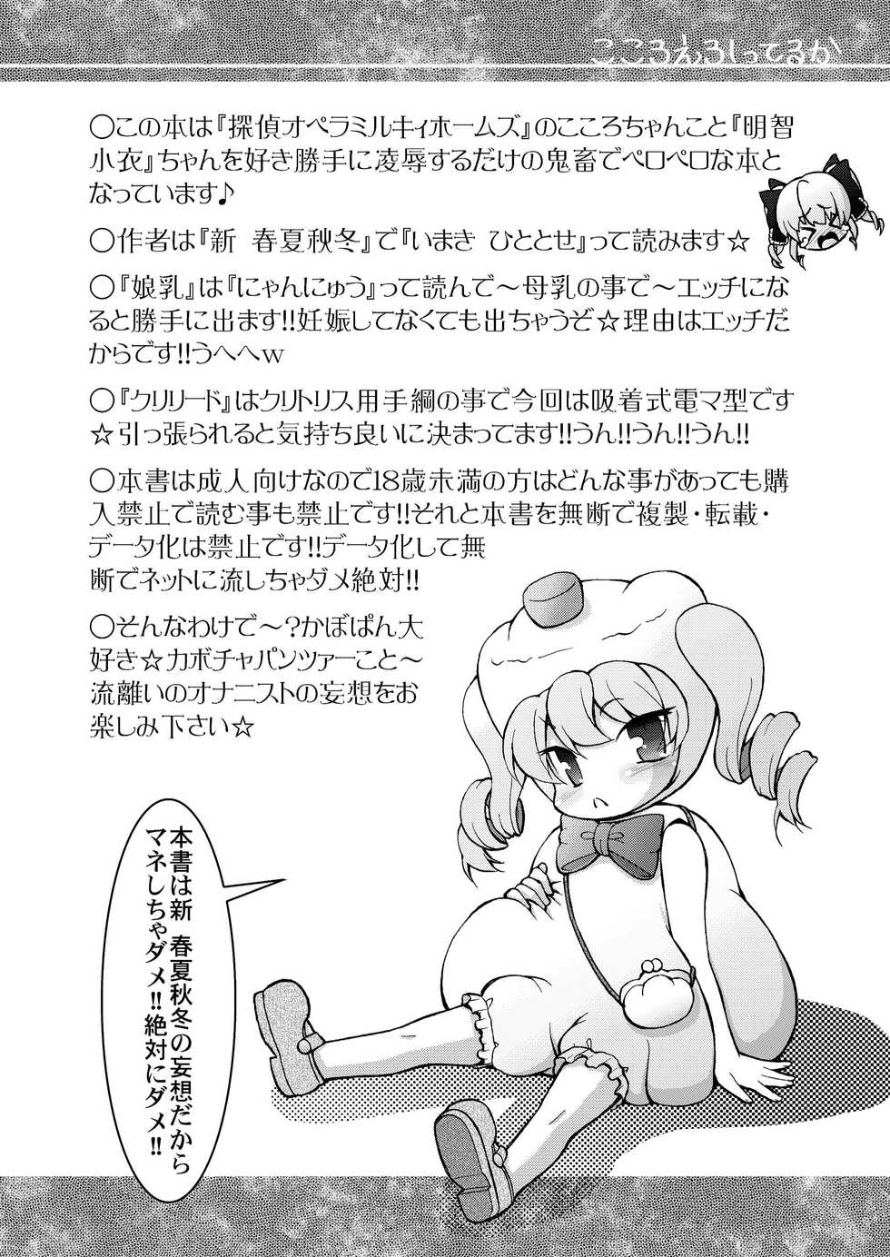 [CIRCLE ENERGY (Imaki Hitotose)] Kokoro Ero Shitteruka (Tantei Opera Milky Holmes) [Digital] - Page 3