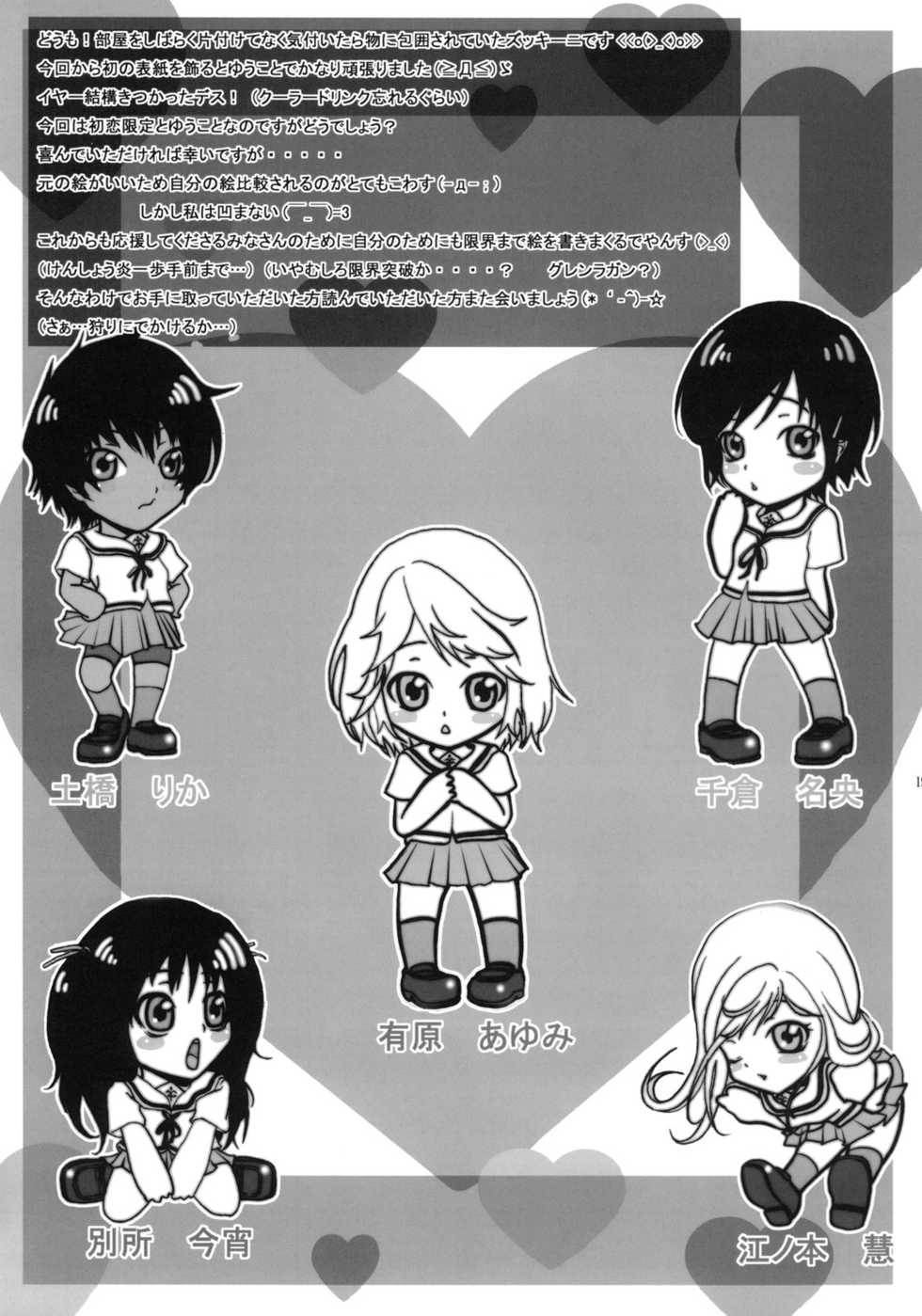 (SC39) [Air Praitre (Nikel, Zucchini)] Hentai Gentei. (Hatsukoi Limited) - Page 18