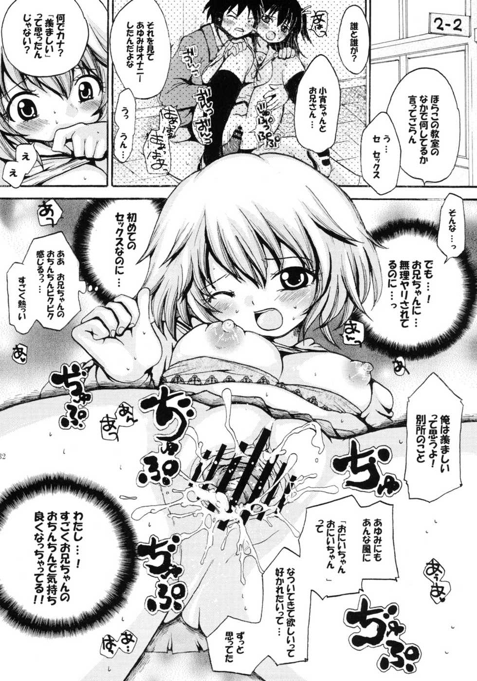 (SC39) [Air Praitre (Nikel, Zucchini)] Hentai Gentei. (Hatsukoi Limited) - Page 31