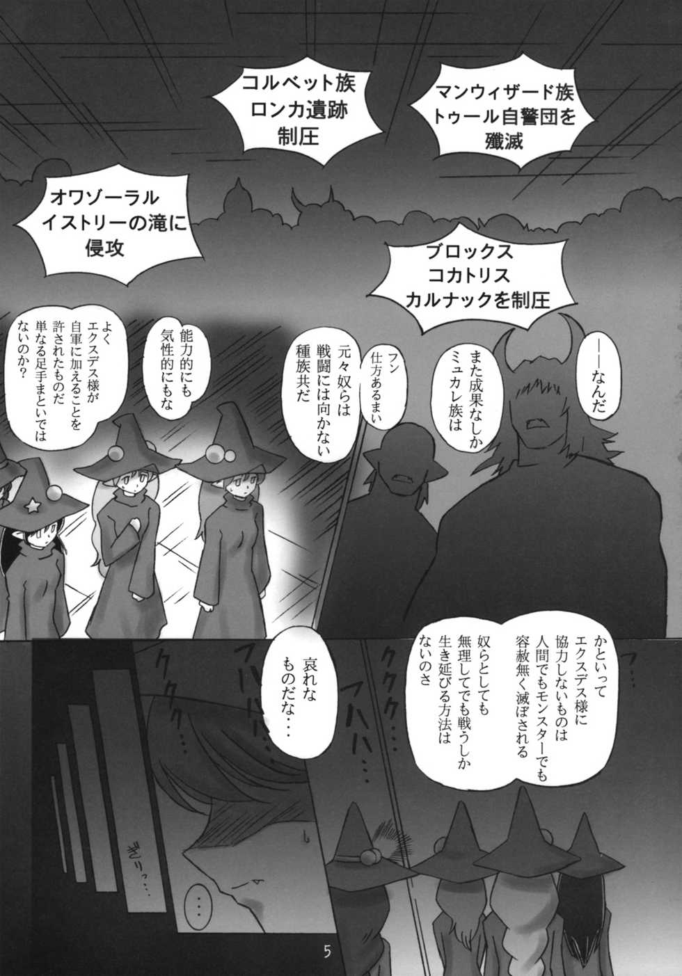 (C74) [Dark RoseEX-S (Hirooki)] JOB STAR 10 (Final Fantasy V) - Page 4