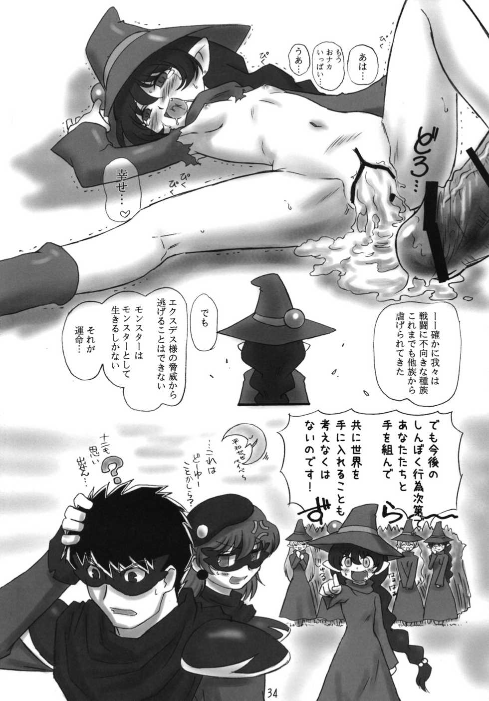 (C74) [Dark RoseEX-S (Hirooki)] JOB STAR 10 (Final Fantasy V) - Page 33