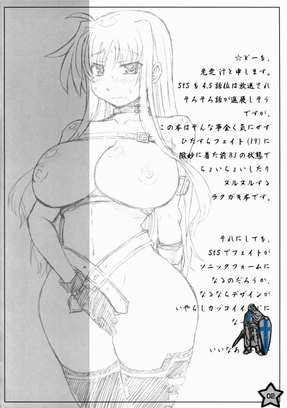 [Se Bone (Sakibashiri Jiru)] Fate Ijiri (Mahou Shoujo Lyrical Nanoha) - Page 2