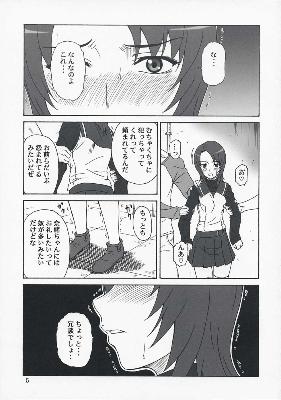 (C73) [Oretachi Misnon Ikka (Misnon the Great)] Mai-KAN 2 (Mai-HiME) - Page 4