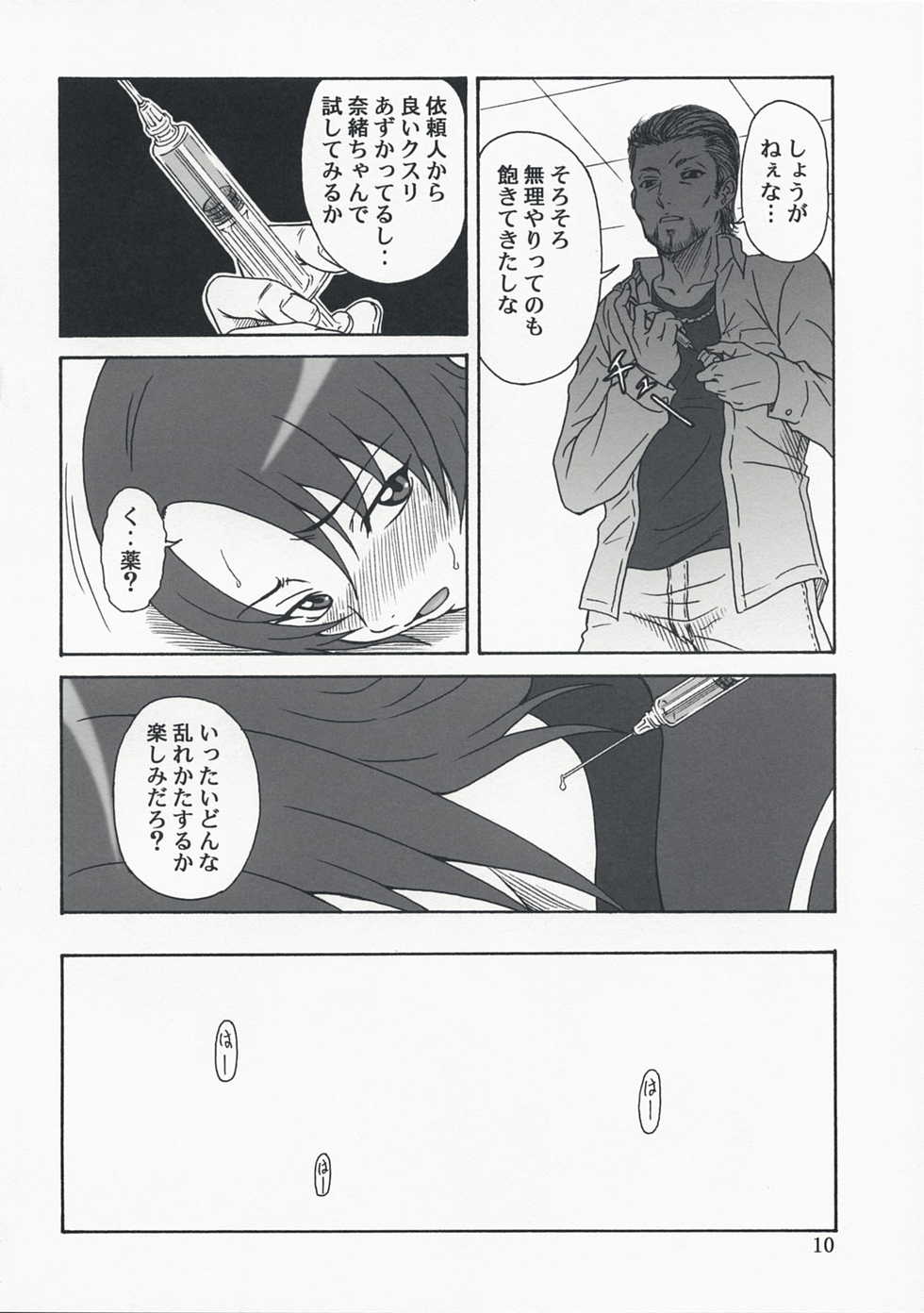 (C73) [Oretachi Misnon Ikka (Misnon the Great)] Mai-KAN 2 (Mai-HiME) - Page 9