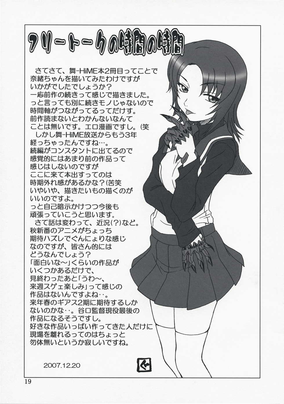 (C73) [Oretachi Misnon Ikka (Misnon the Great)] Mai-KAN 2 (Mai-HiME) - Page 18