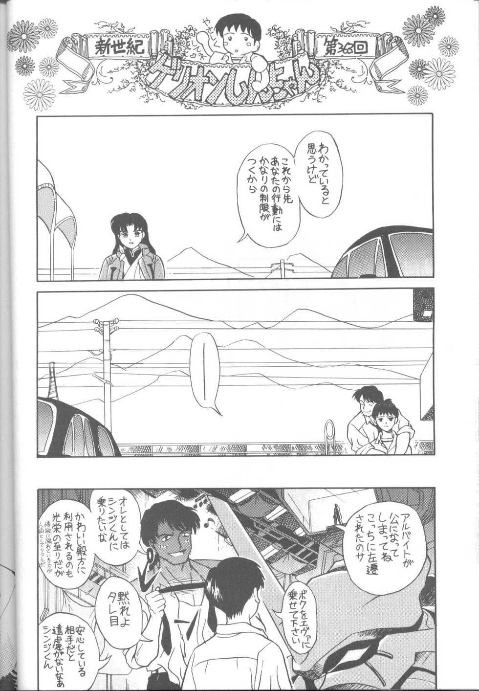 (Comic Castle 8) [Paradise City (Various)] Tabeta Kigasuru 17 (Neon Genesis Evangelion) - Page 25