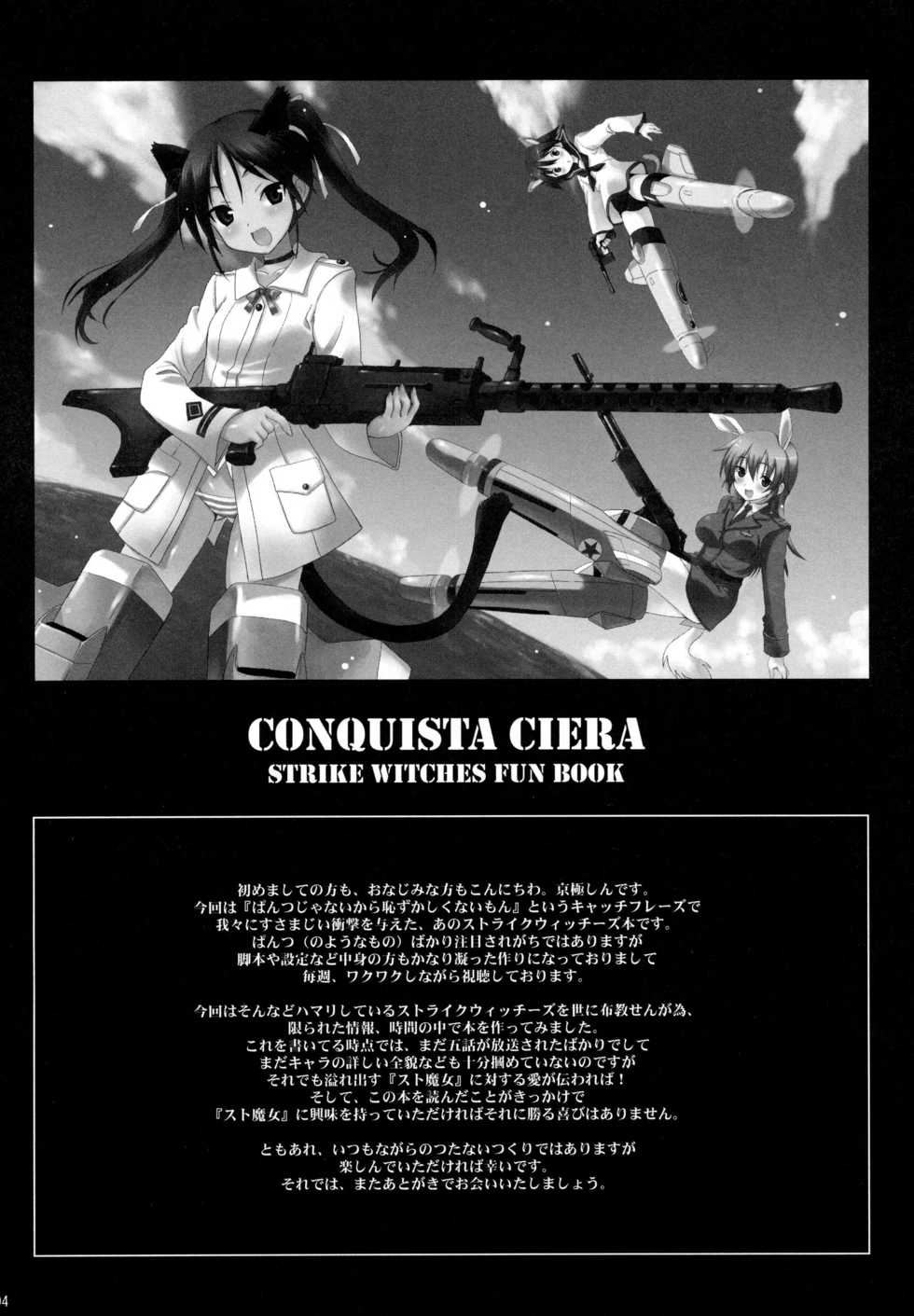 (C74) [INFINITY DRIVE (Kyougoku Shin)] CONQUISTA CIELA (Strike Witches) - Page 4