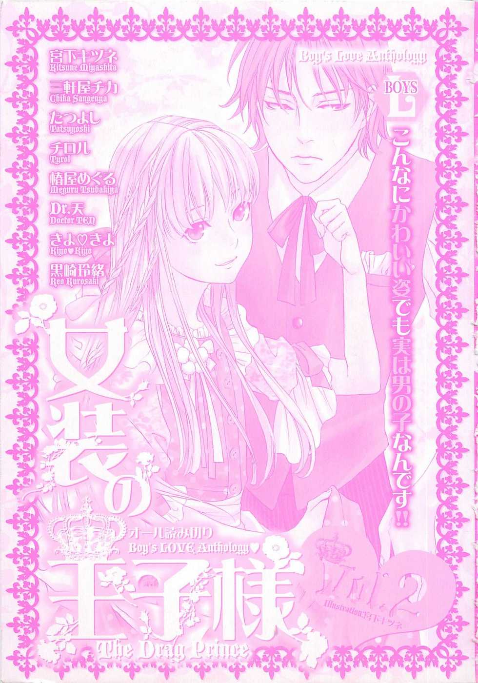 (Anthology) Josou no Oujisama 2 - Page 3