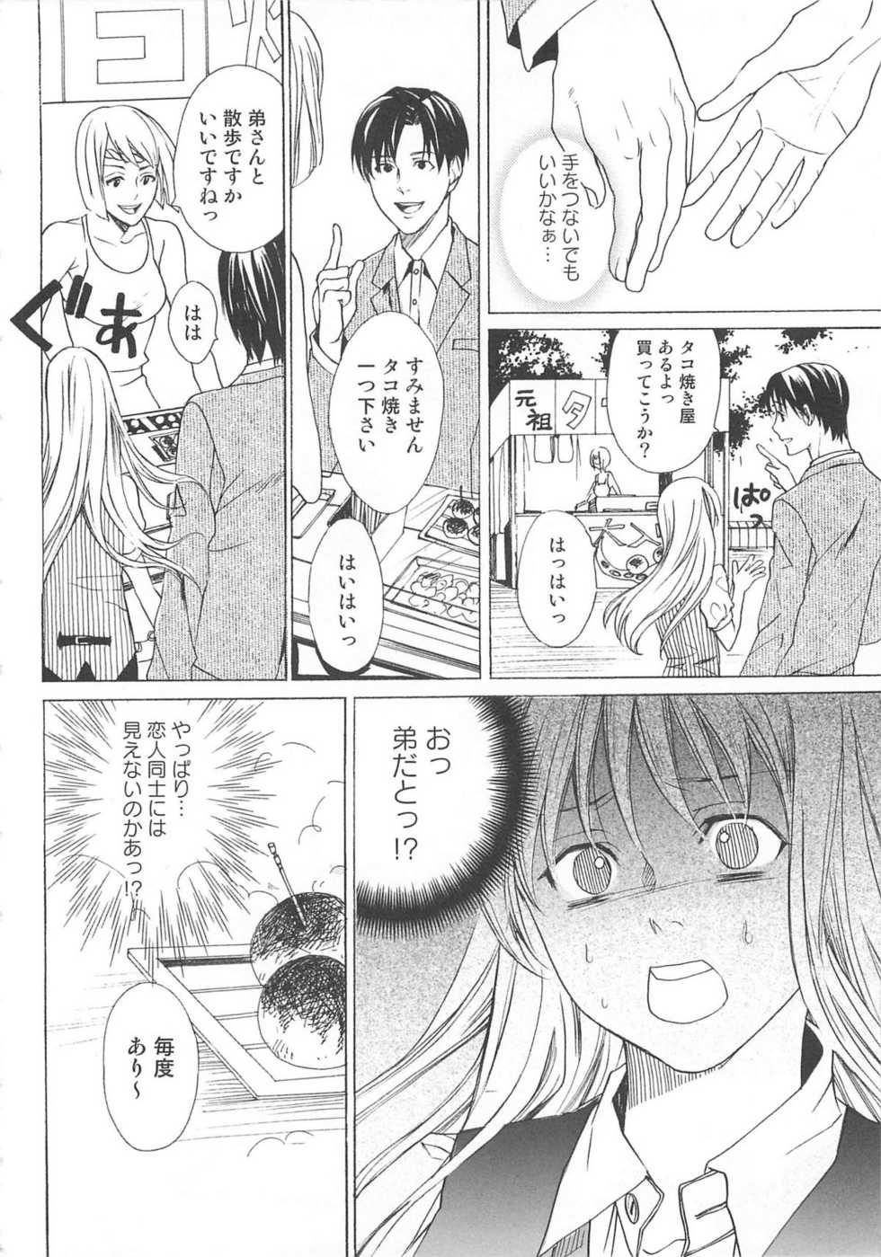 (Anthology) Josou no Oujisama 2 - Page 7