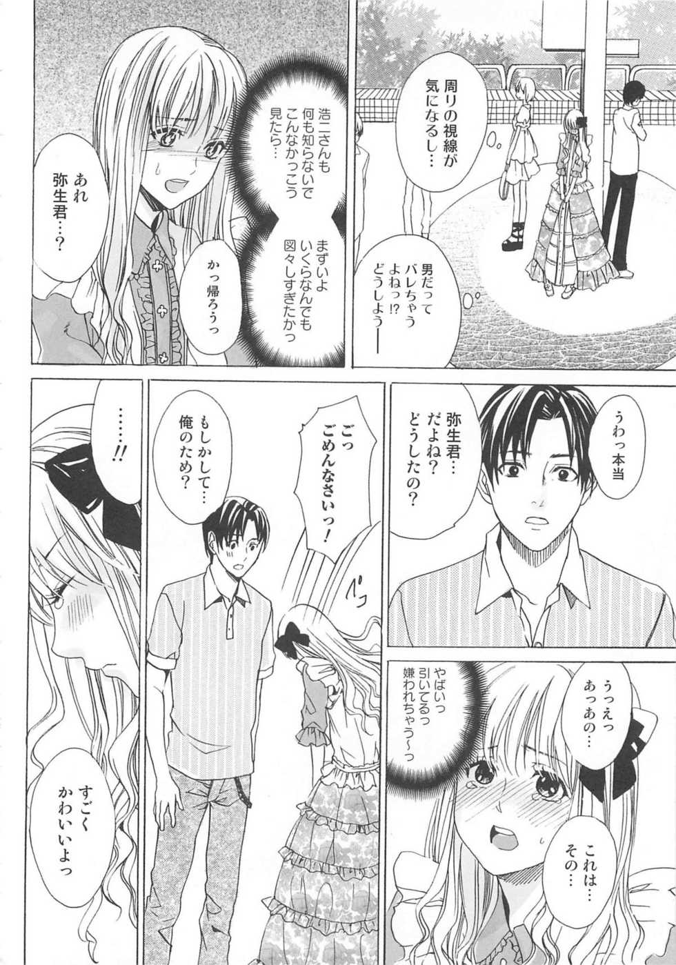 (Anthology) Josou no Oujisama 2 - Page 15