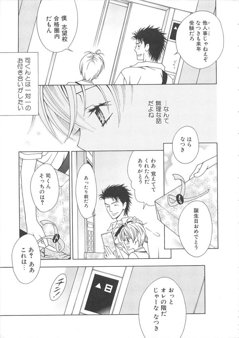 (Anthology) Josou no Oujisama 2 - Page 32