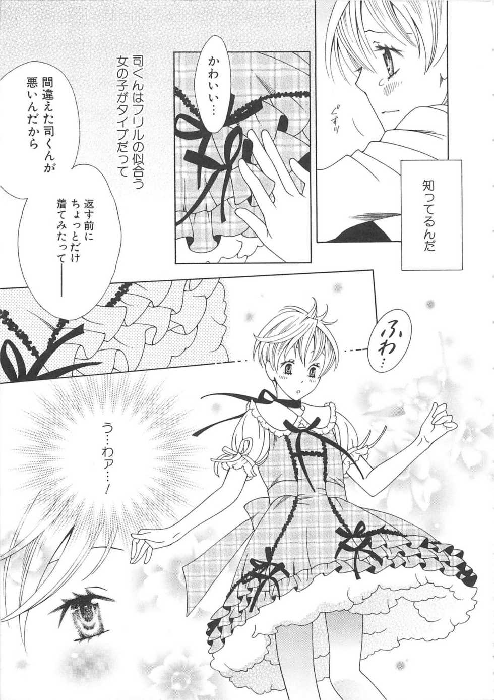 (Anthology) Josou no Oujisama 2 - Page 34