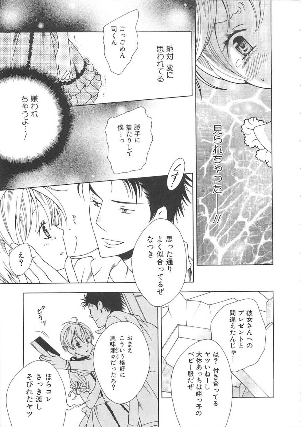 (Anthology) Josou no Oujisama 2 - Page 36