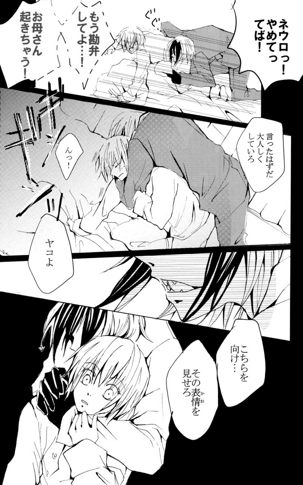 (C72) [Nine Four Air (Tomo)] JABBERWOCKY (Majin Tantei Nougami Neuro) - Page 18