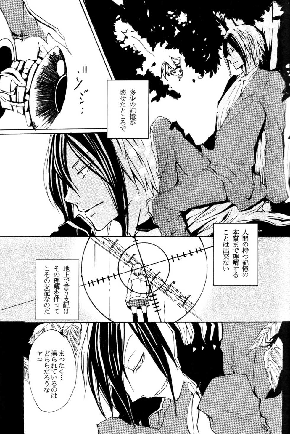 (C72) [Nine Four Air (Tomo)] JABBERWOCKY (Majin Tantei Nougami Neuro) - Page 25