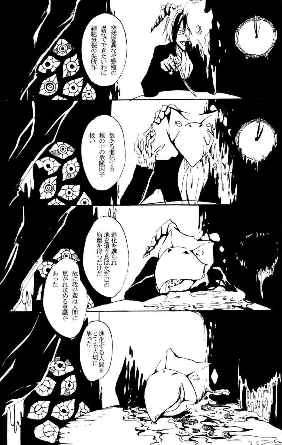 (C72) [Nine Four Air (Tomo)] JABBERWOCKY (Majin Tantei Nougami Neuro) - Page 29