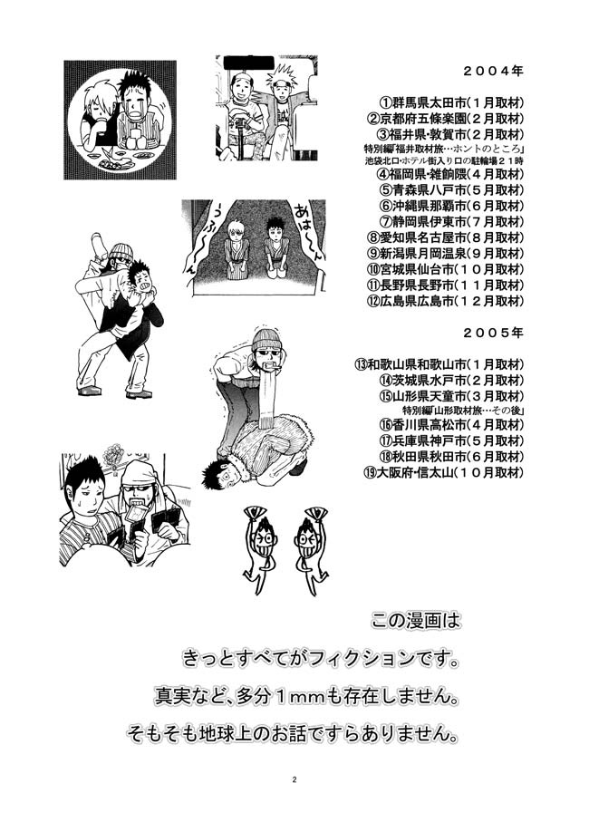 [Akari Kyousuke] Sasurai Nippon Ero Kikou + - Page 3
