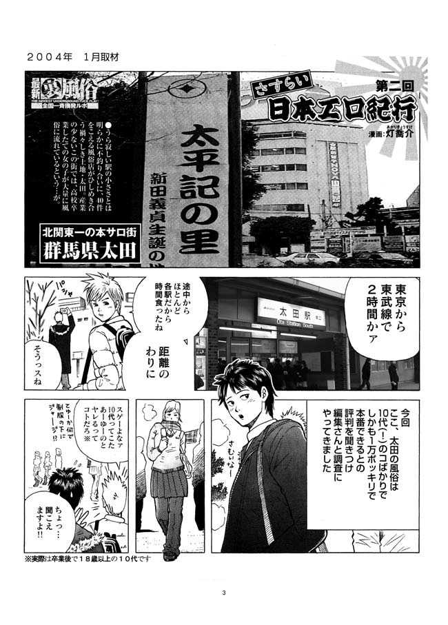 [Akari Kyousuke] Sasurai Nippon Ero Kikou + - Page 4