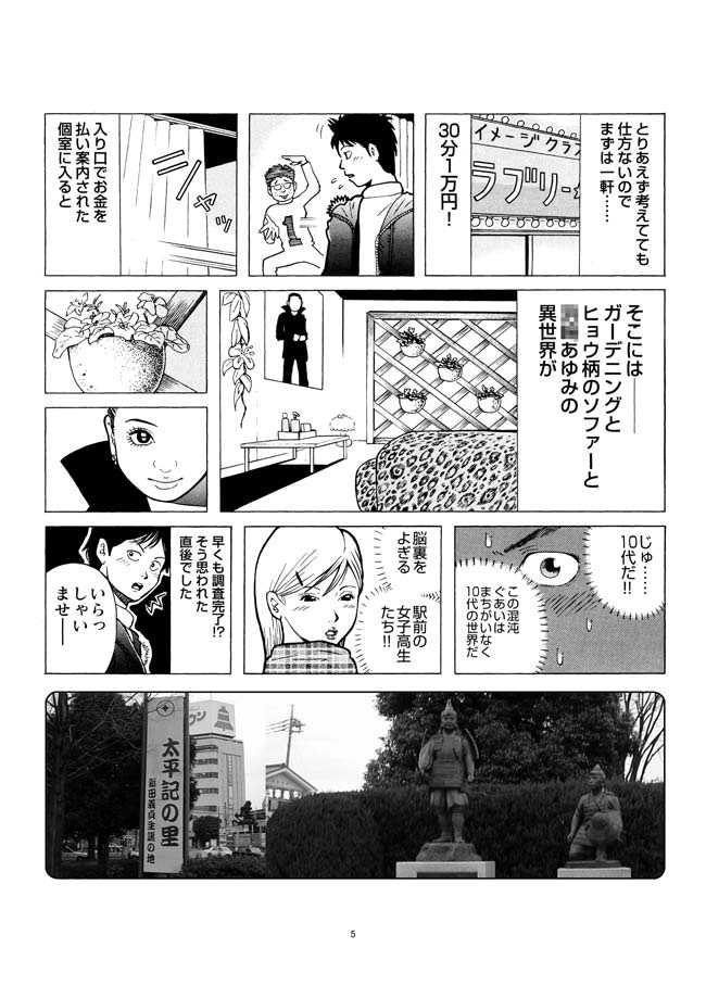 [Akari Kyousuke] Sasurai Nippon Ero Kikou + - Page 6