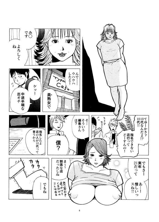 [Akari Kyousuke] Sasurai Nippon Ero Kikou + - Page 7